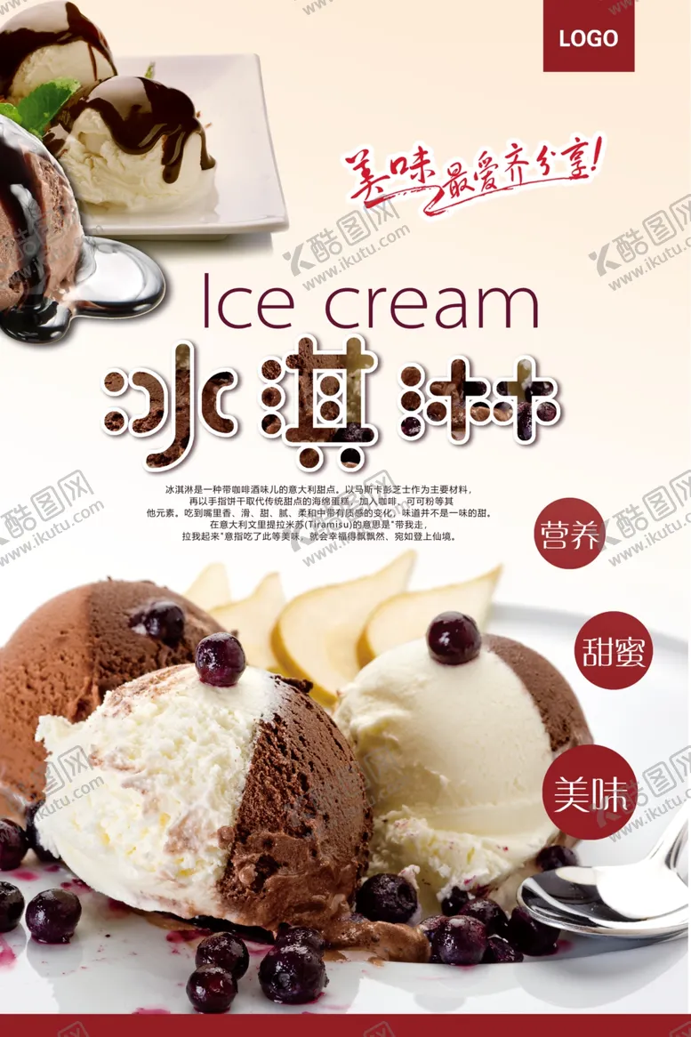 编号：62945905052012122834【酷图网】源文件下载-冰淇淋餐饮美食系列海报