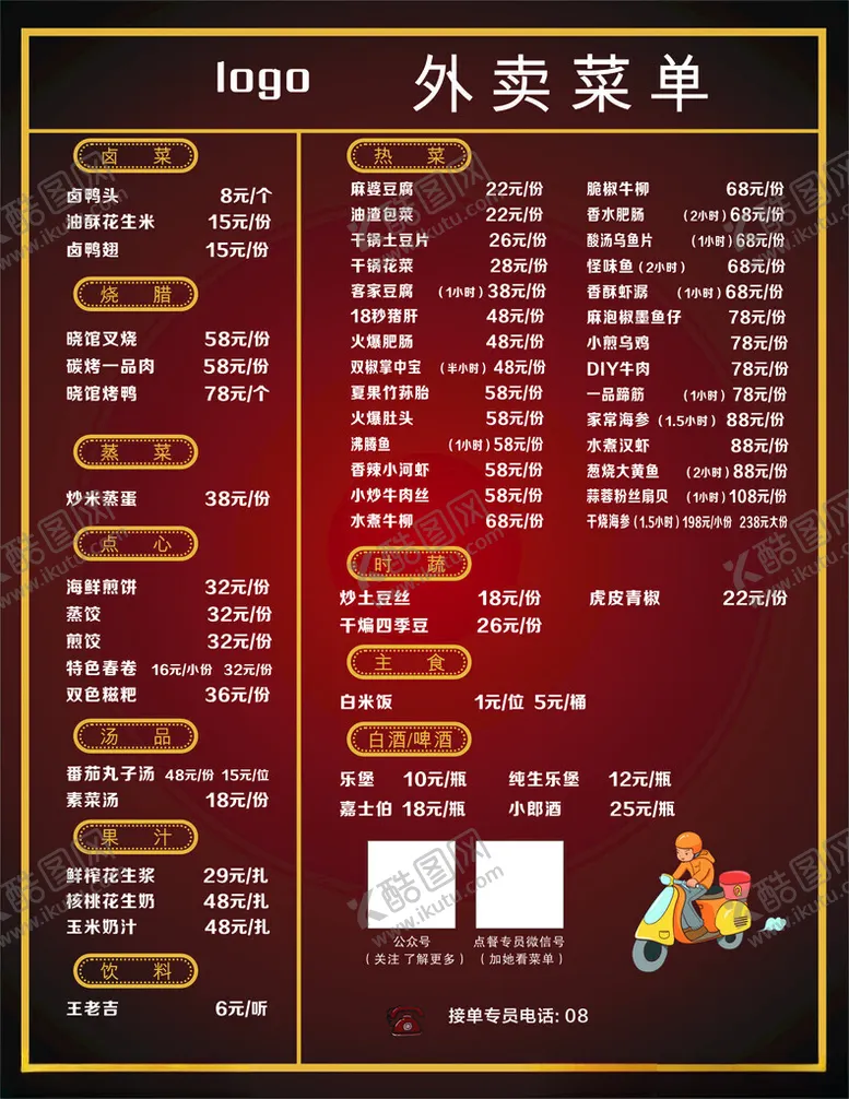 编号：21455202041910589859【酷图网】源文件下载-点菜单