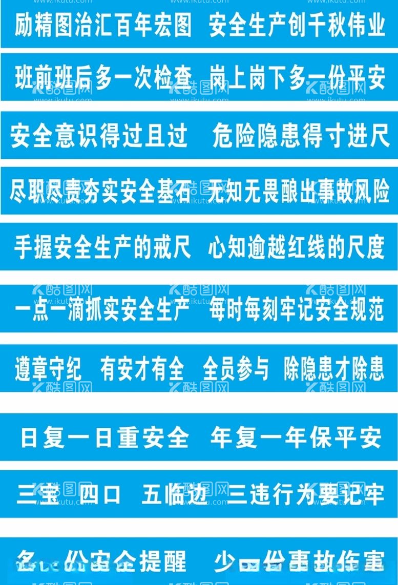 编号：61513012022010486695【酷图网】源文件下载-中建工地横幅安全标语