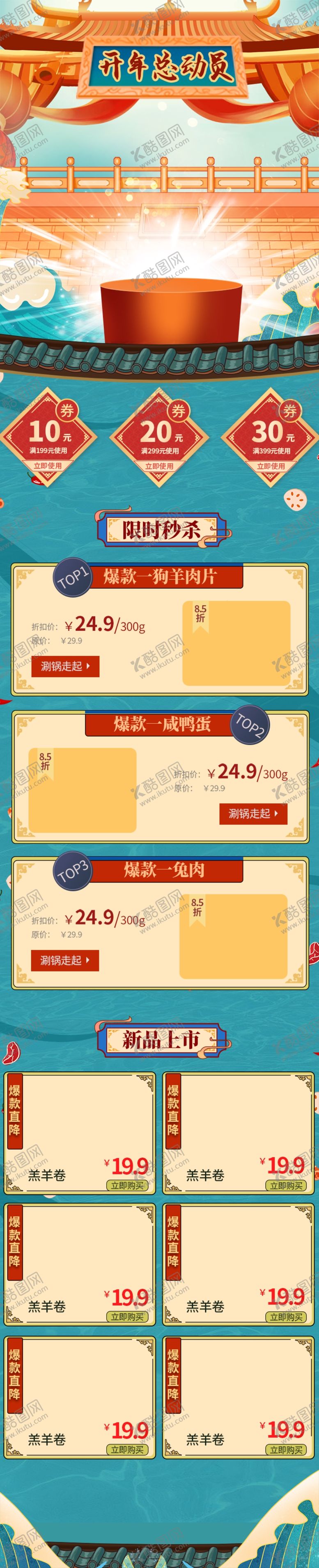 编号：71855507081557338731【酷图网】源文件下载-手机端首页开年国风潮