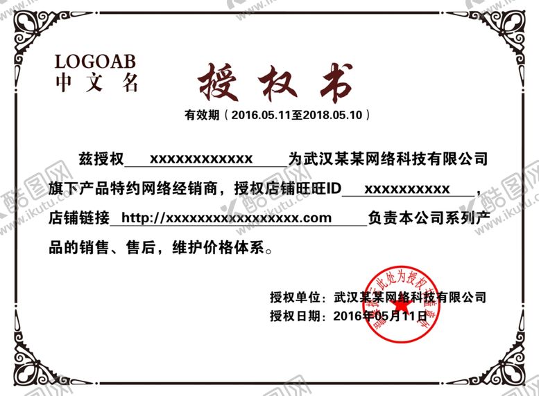 编号：26155812202211435705【酷图网】源文件下载-授权书