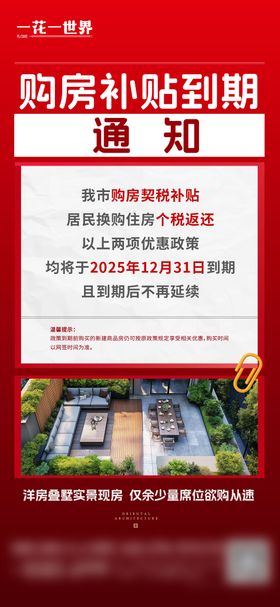 地产购房补贴通知海报