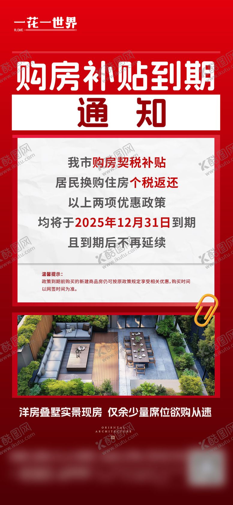 编号：20764001302245249763【酷图网】源文件下载-地产购房补贴通知海报