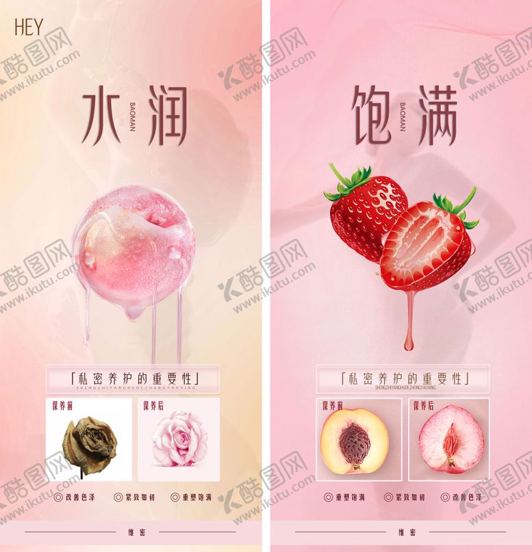 编号：54062311171615551718【酷图网】源文件下载-私密海报