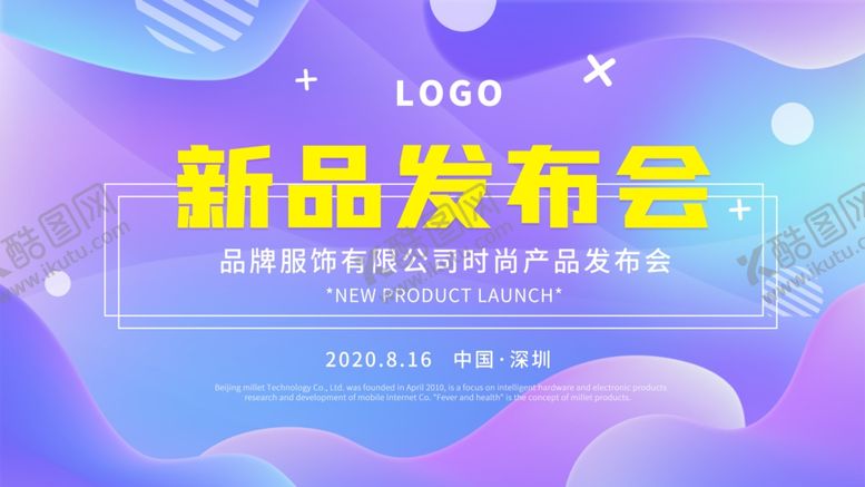 编号：92662410041702018467【酷图网】源文件下载-新品发布会