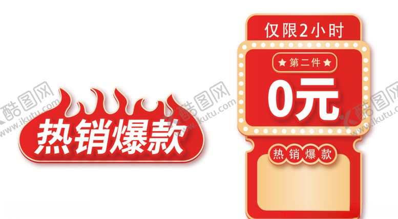 编号：84298109240531039994【酷图网】源文件下载-促销贴