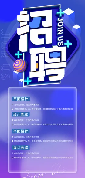 招聘专场人才夏季海报校园夏季