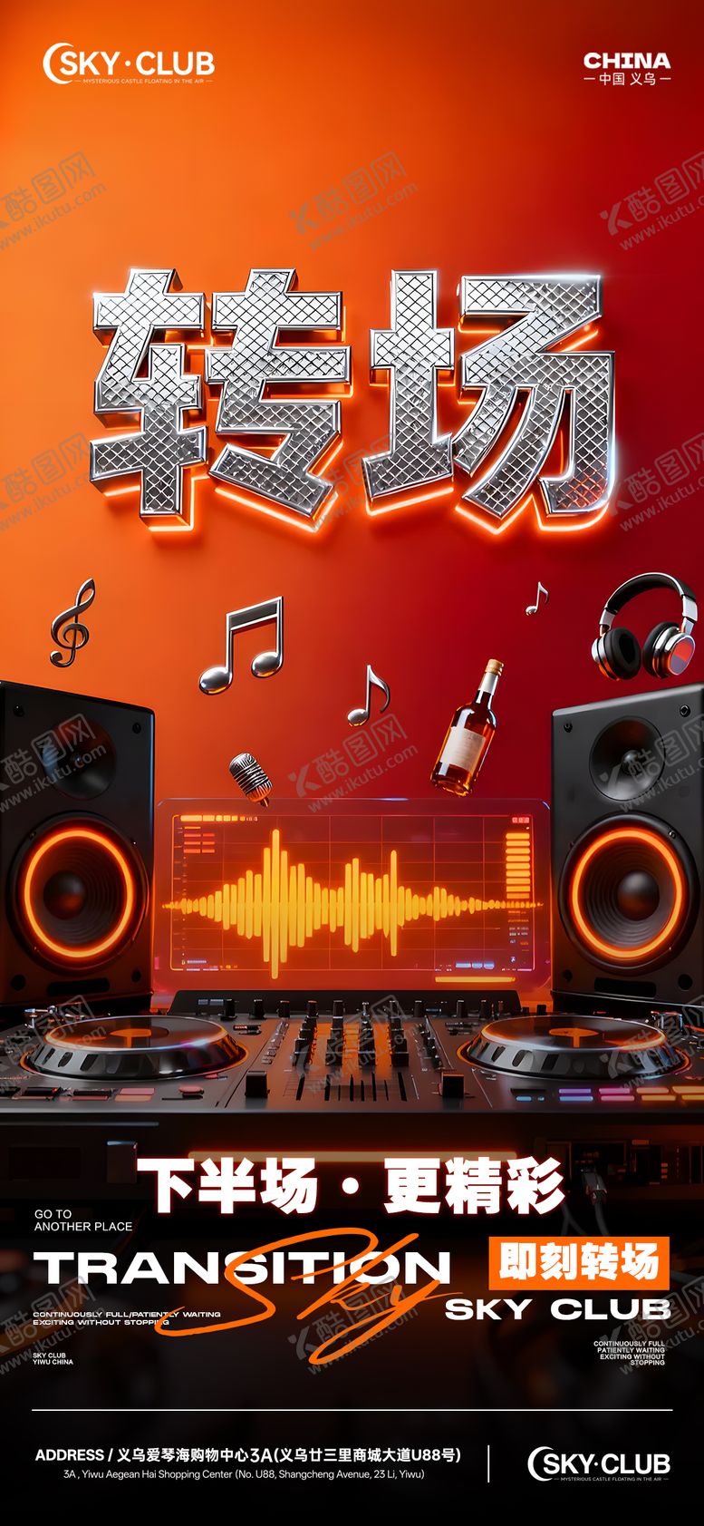 编号：21320411020357269371【酷图网】源文件下载-酒吧KTV转场海报