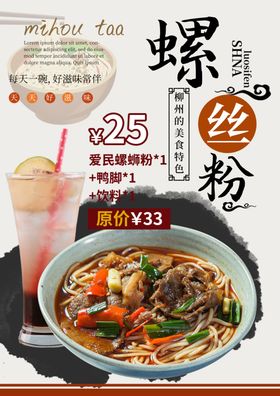 螺蛳粉海报