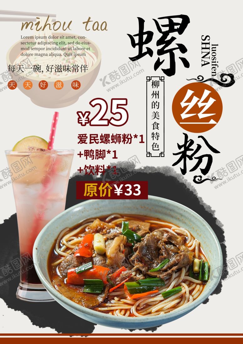 编号：82123309201617325107【酷图网】源文件下载-螺蛳粉海报