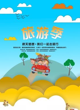旅游海报