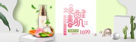 化妆品海报包装首页电商