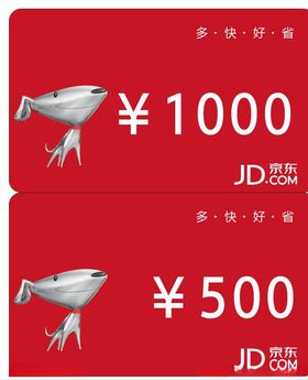 京东购物卡代金券