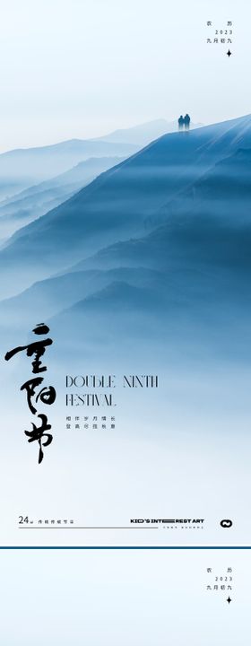 中国风重阳登山节日海报