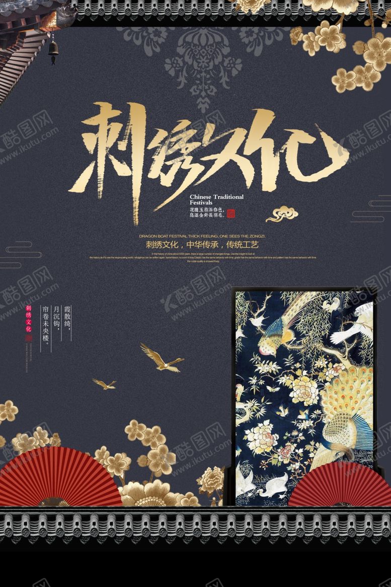 编号：44639404202014496606【酷图网】源文件下载-大气刺绣文化海报