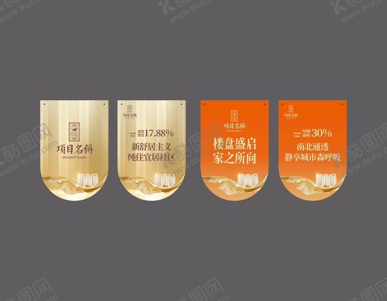 编号：07913509180031123809【酷图网】源文件下载-地产吊旗