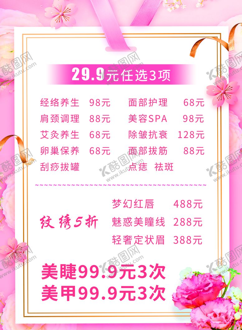 编号：50186409131407119324【酷图网】源文件下载-美甲美睫