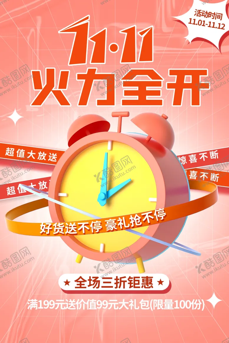 编号：27612312092349506501【酷图网】源文件下载-双11