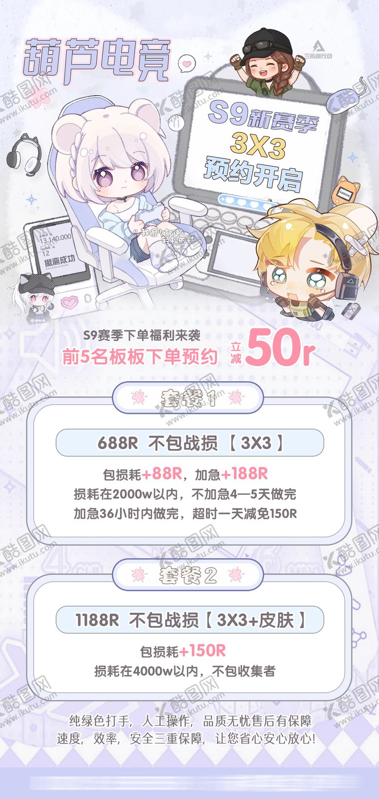 编号：33800505222019526674【酷图网】源文件下载-电竞S9新赛季预约福利海报三角洲