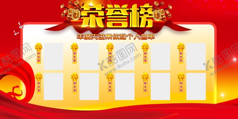 编号：10729205080422005421【酷图网】源文件下载-荣誉榜