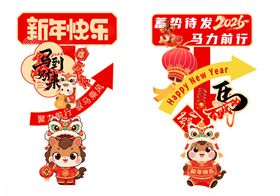 新年立牌