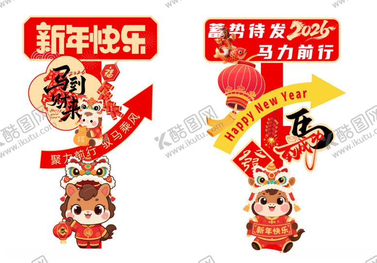 编号：79446111151946161953【酷图网】源文件下载-新年立牌