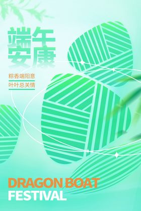 端午安康