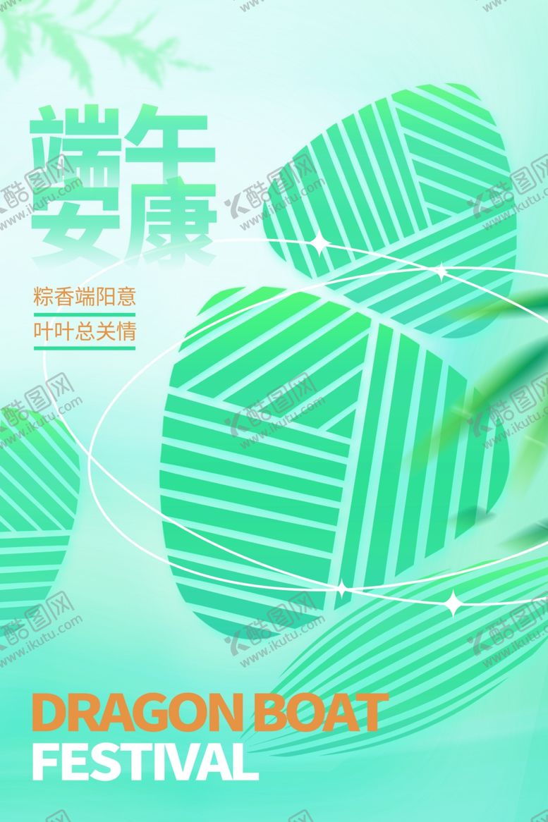 编号：47630105240450345441【酷图网】源文件下载-端午安康