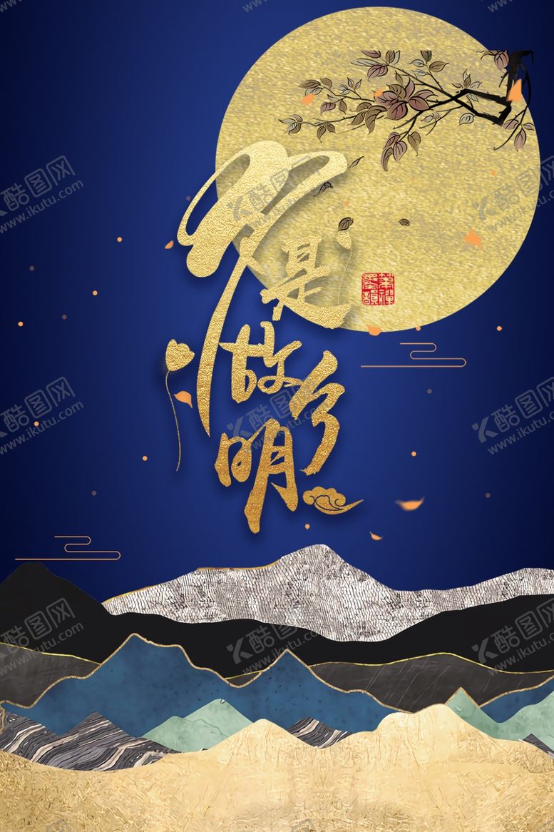 编号：99564809201541459253【酷图网】源文件下载-中秋国庆节