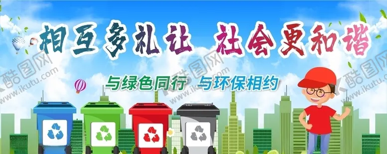 编号：33437205021136517565【酷图网】源文件下载-文明出行绿色环保环保海报