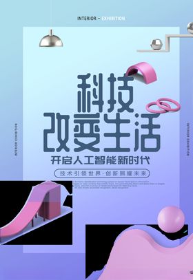 科技海报