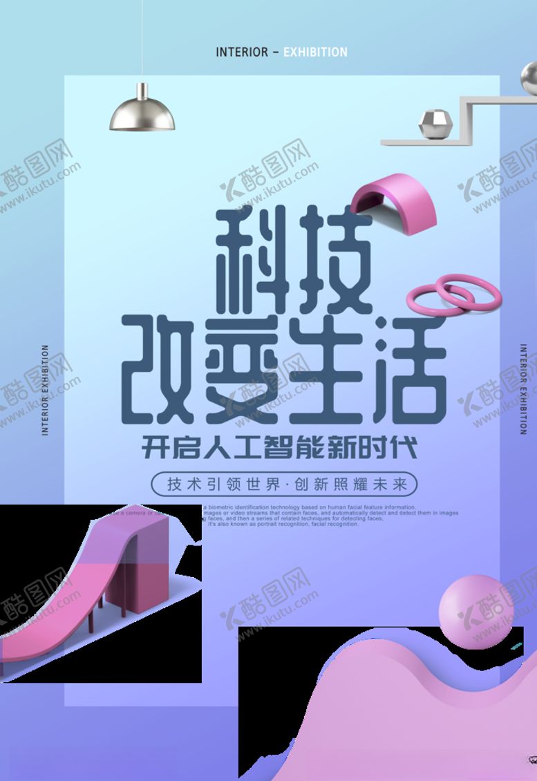 编号：51635010020218309839【酷图网】源文件下载-科技海报