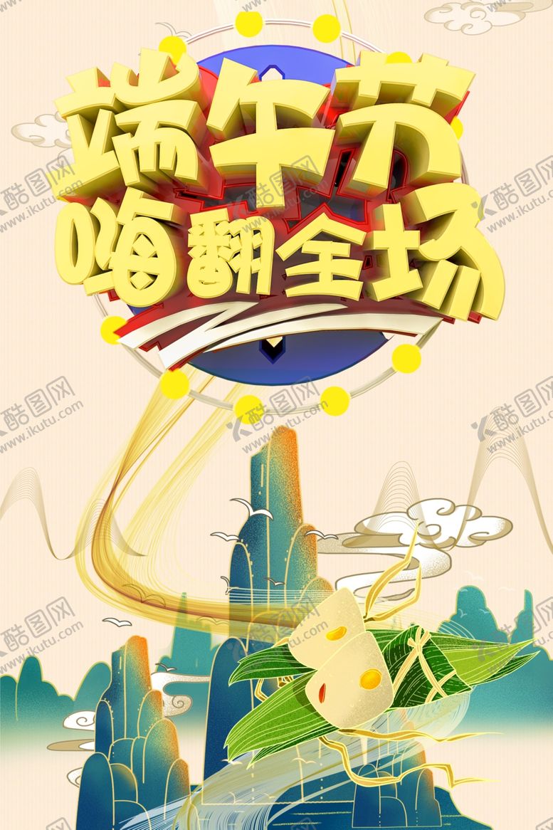 编号：24969210211303565272【酷图网】源文件下载-端午节