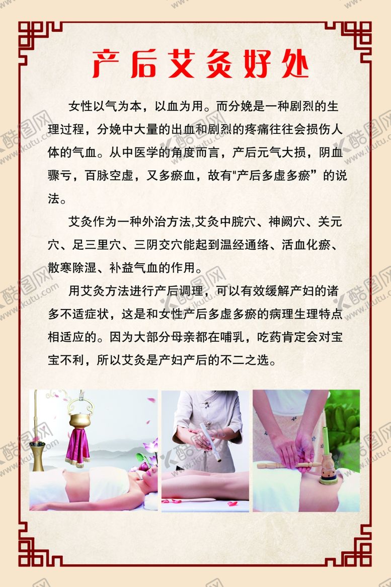 编号：62460309182348132223【酷图网】源文件下载-产后艾灸美容养生