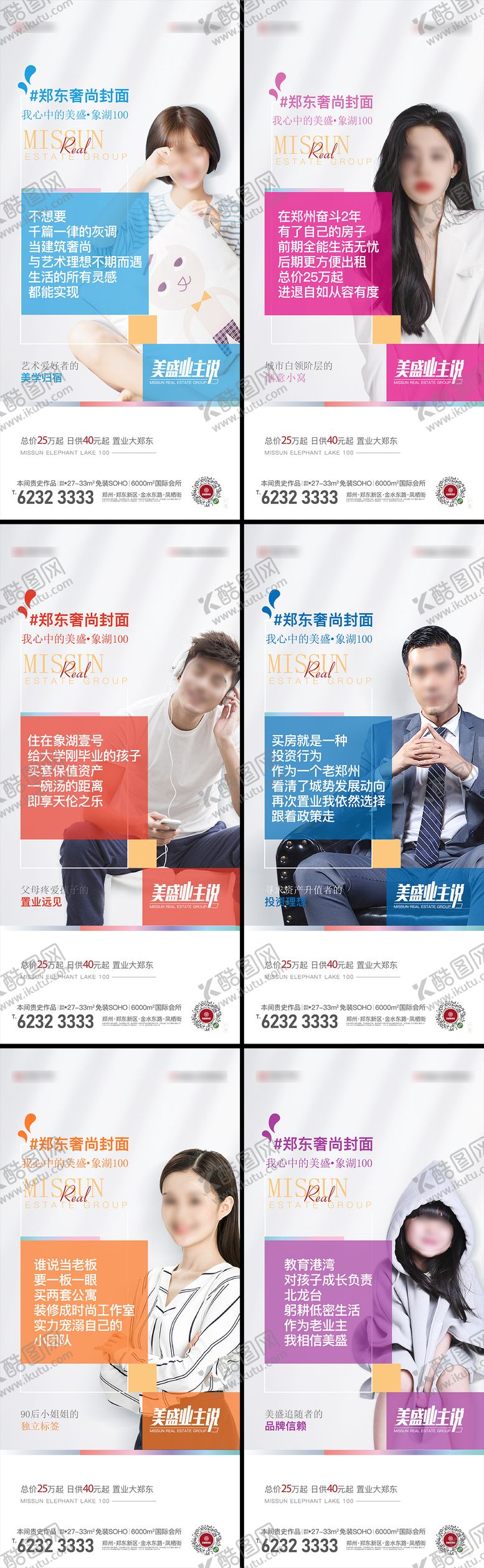 编号：63488411260827487451【酷图网】源文件下载-业主系列海报
