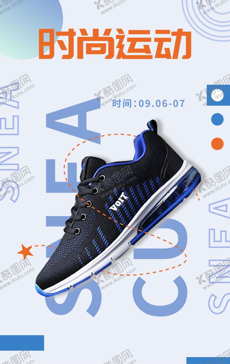 编号：52684109140753502198【酷图网】源文件下载-时尚少年出采运动鞋子海报