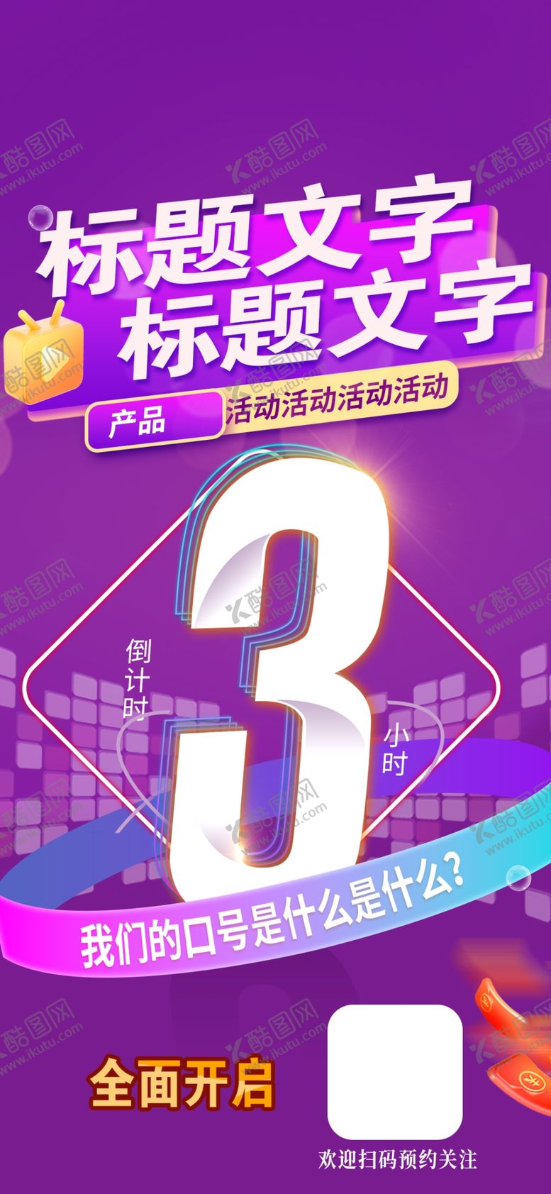编号：59571605020723291021【酷图网】源文件下载-倒计时海报