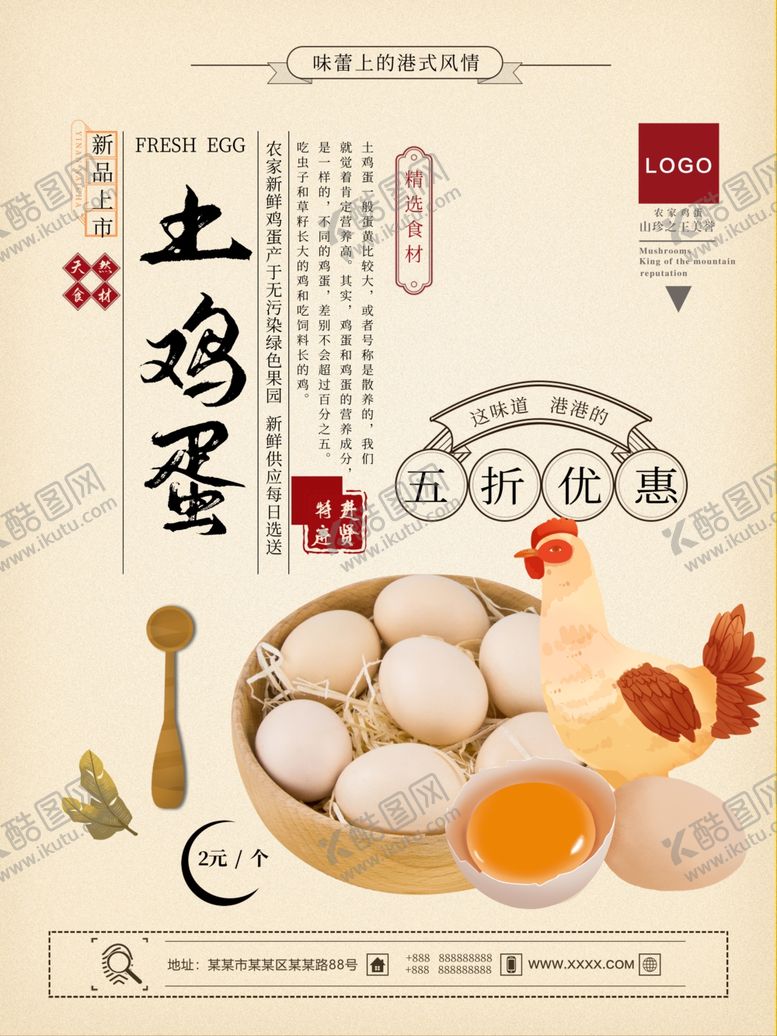 编号：19345010141745241289【酷图网】源文件下载-鸡蛋