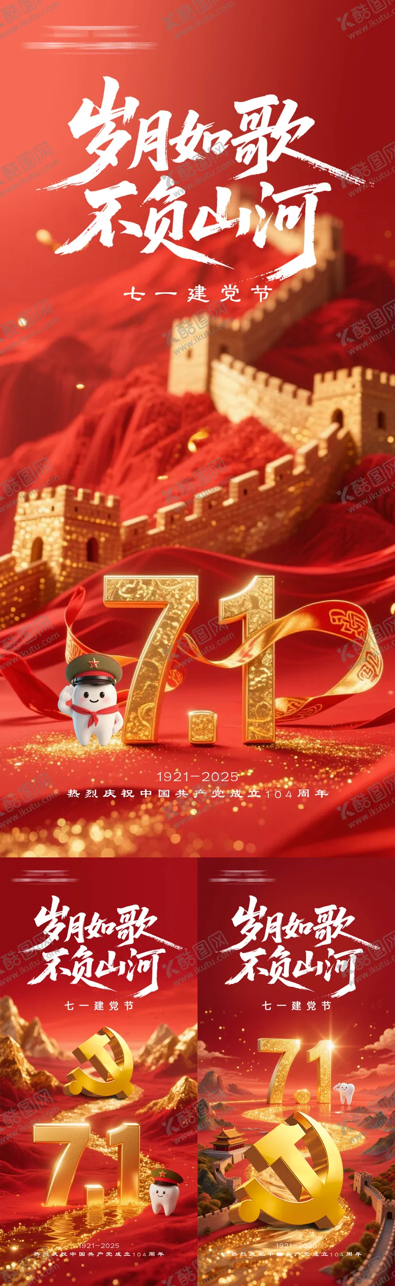 编号：22059606272202597931【酷图网】源文件下载-七一建党节海报