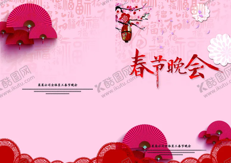 编号：30652109120118160483【酷图网】源文件下载-节目单