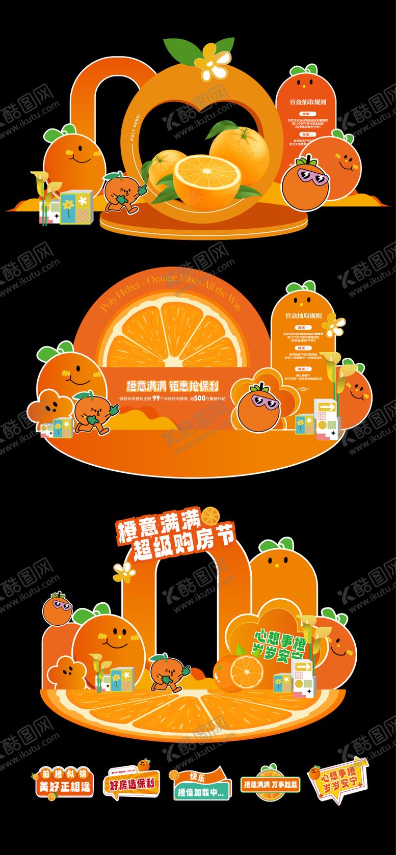 编号：31750101221614281352【酷图网】源文件下载-橙子美陈布景堆头