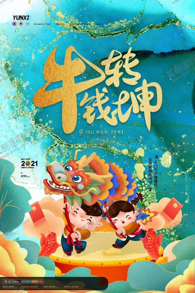 编号：73697105071337077273【酷图网】源文件下载-牛年海报