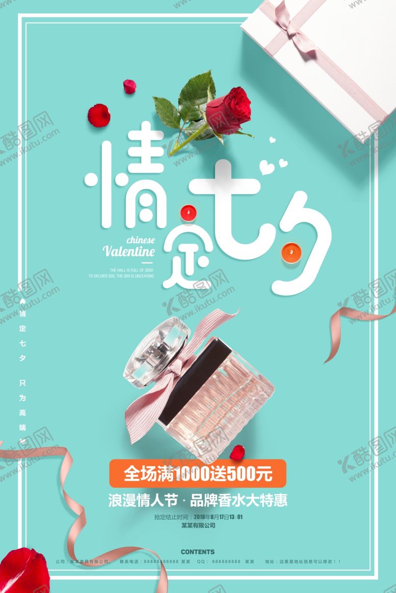 编号：72387307070931118333【酷图网】源文件下载-七夕海报