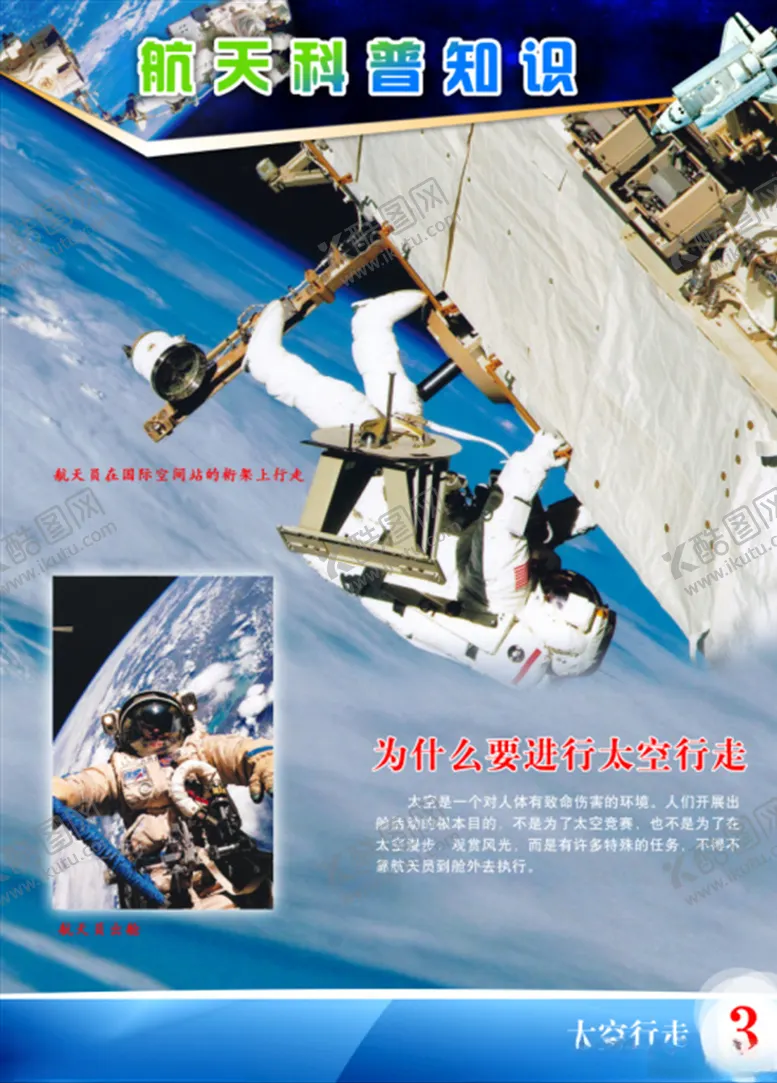 编号：92496509231354414810【酷图网】源文件下载-太空行走