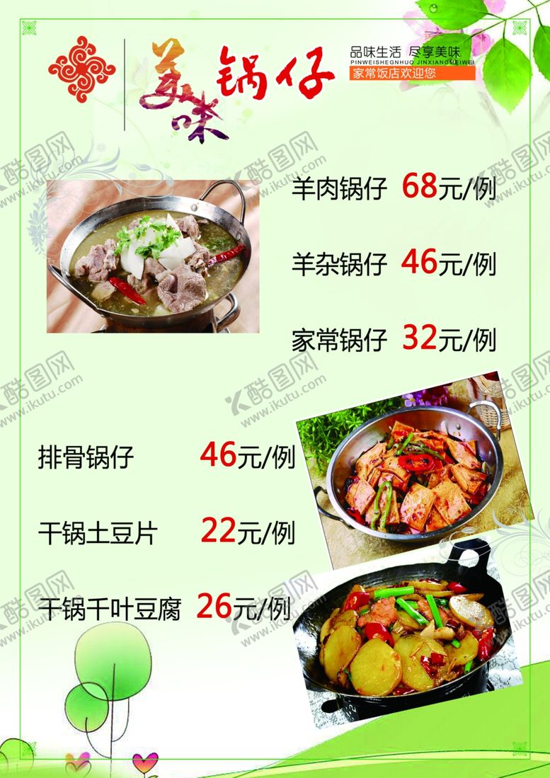 编号：83845105150318586988【酷图网】源文件下载-菜谱