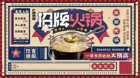 火锅海报展架设计活动