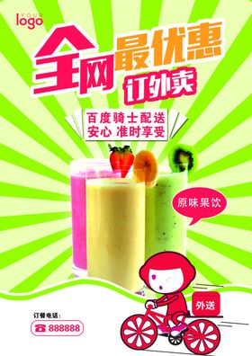 冷饮海报