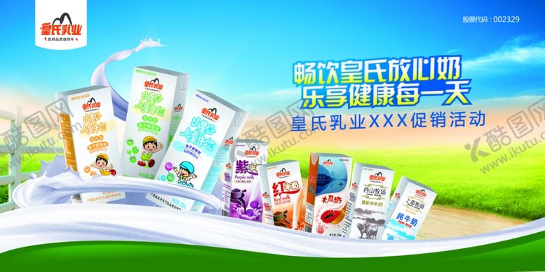 编号：10071507040515332823【酷图网】源文件下载-牛奶海报