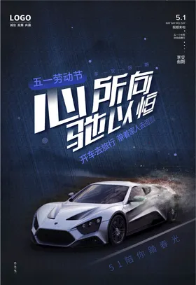 汽车海报活动背景广告发布会