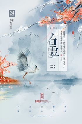 白露展架活动微信稿